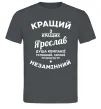 Чоловіча футболка Кращий з кращих Ярослав Графіт Чоловіча футболка Кращий з кращих Ярослав Графіт фото