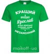 Чоловіча футболка Кращий з кращих Ярослав Зелений фото
