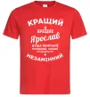 Чоловіча футболка Кращий з кращих Ярослав Червоний Чоловіча футболка Кращий з кращих Ярослав Червоний фото