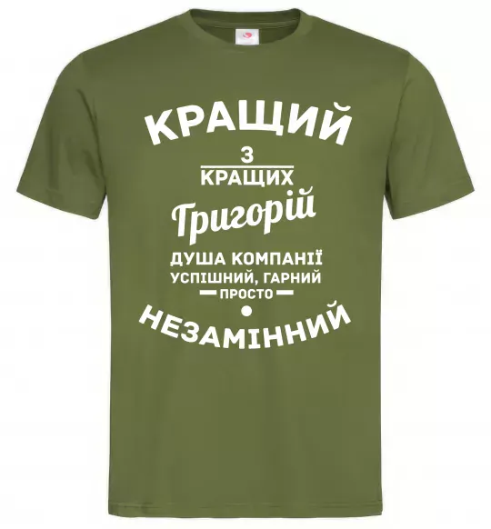 Мужская футболка Кращий з Кращих Григорій Оливковый фото