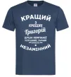 Мужская футболка Кращий з Кращих Григорій Темно-синий Мужская футболка Кращий з Кращих Григорій Темно-синий фото