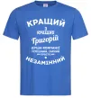 Мужская футболка Кращий з Кращих Григорій Ярко-синий Мужская футболка Кращий з Кращих Григорій Ярко-синий фото