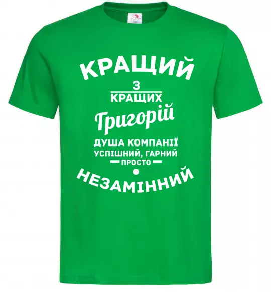 Мужская футболка Кращий з Кращих Григорій Зеленый фото