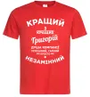 Мужская футболка Кращий з Кращих Григорій Красный Мужская футболка Кращий з Кращих Григорій Красный фото