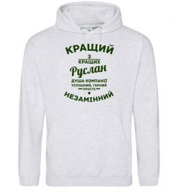 Мужская толстовка (худи) Кращий з кращих Руслан