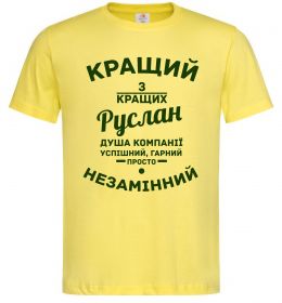 Чоловіча футболка Кращий з кращих Руслан