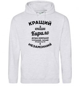 Мужская толстовка (худи) Кращий із кращих Кирило