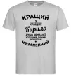 Мужская футболка Кращий із кращих Кирило Серый Мужская футболка Кращий із кращих Кирило Серый фото
