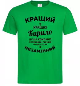Мужская футболка Кращий із кращих Кирило Зеленый фото
