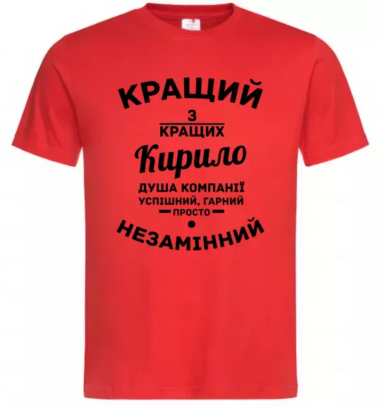 Мужская футболка Кращий із кращих Кирило Красный фото