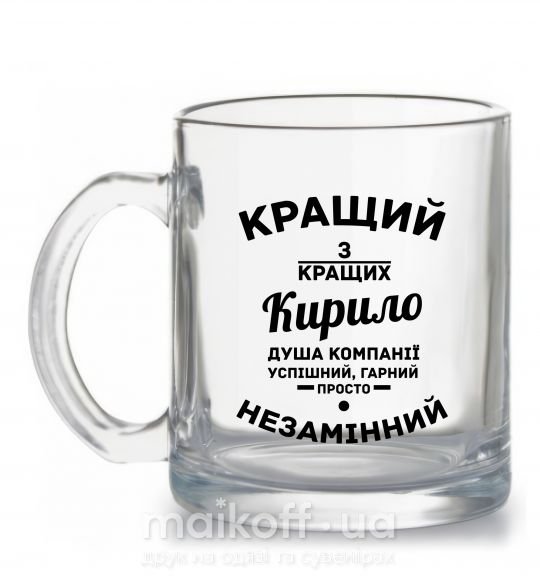 Чашка стеклянная Кращий із кращих Кирило Прозрачный фото