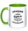 Чашка с цветной ручкой Кращий із кращих Кирило Зеленый фото