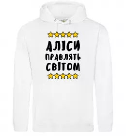 Женская толстовка (худи) Аліси правлять світом Белый фото