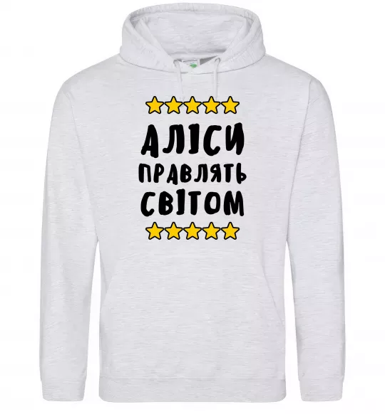Жіноча толстовка (худі) Аліси правлять світом Сірий меланж фото