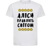Дитяча футболка Аліси правлять світом Білий фото