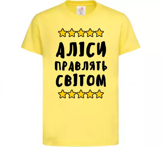 Дитяча футболка Аліси правлять світом Лимонний фото