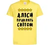 Дитяча футболка Аліси правлять світом Лимонний фото