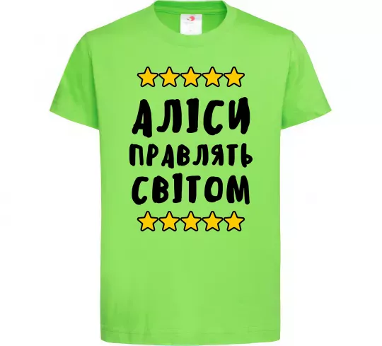 Дитяча футболка Аліси правлять світом Лаймовий фото
