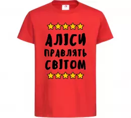 Детская футболка Аліси правлять світом Красный фото