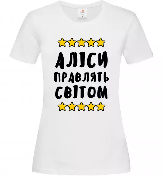 Жіноча футболка Аліси правлять світом Білий фото