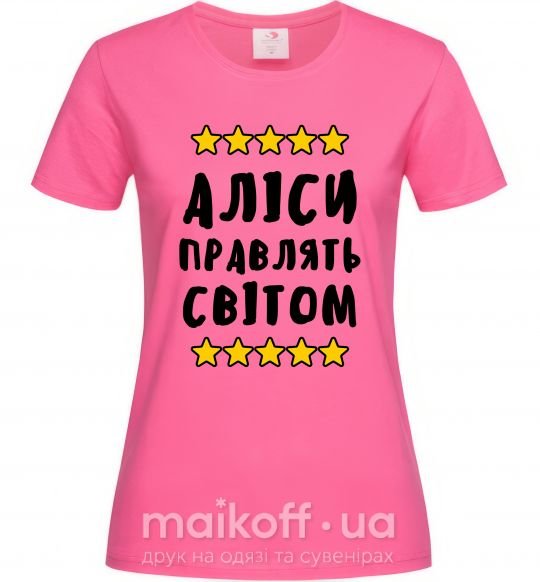 Женская футболка Аліси правлять світом Ярко-розовый фото