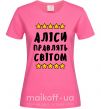 Женская футболка Аліси правлять світом Ярко-розовый фото