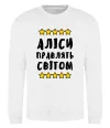 Свитшот Аліси правлять світом Белый фото