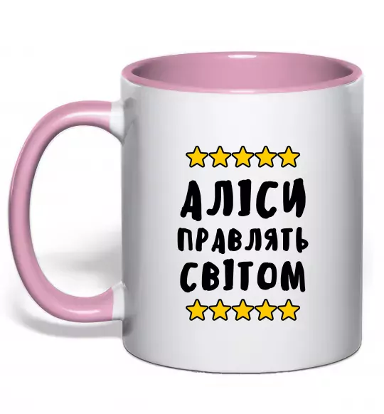 Чашка з кольоровою ручкою Аліси правлять світом Ніжно рожевий фото