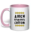Чашка з кольоровою ручкою Аліси правлять світом Ніжно рожевий фото