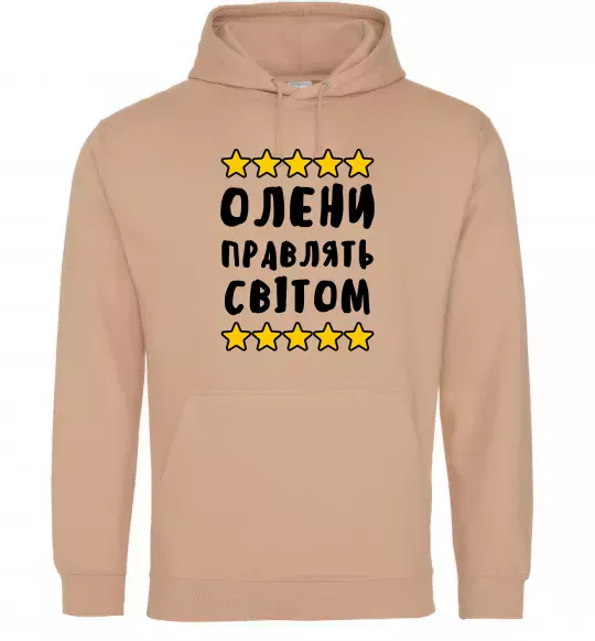 Жіноча толстовка (худі) Олени правлять світом Пісочний фото