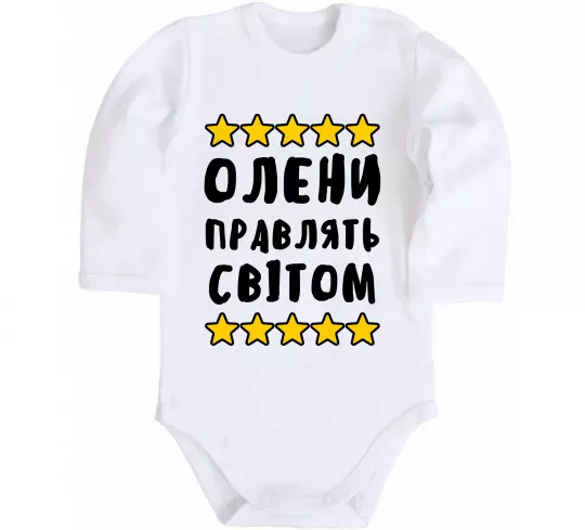 Дитячий бодік Олени правлять світом Білий фото