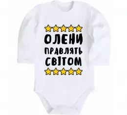 Детский боди Олени правлять світом Белый фото