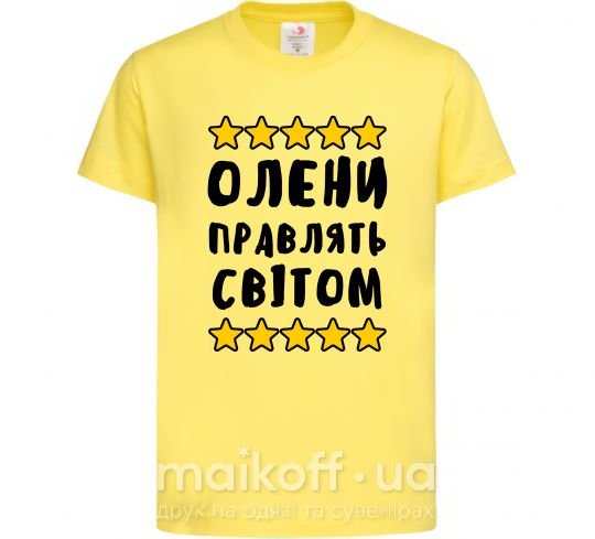 Детская футболка Олени правлять світом Лимонный фото