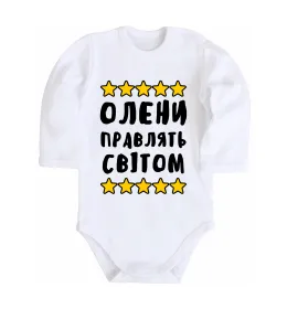 Дитячий бодік Олени правлять світом Білий фото
