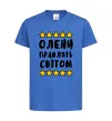 Дитяча футболка Олени правлять світом Яскраво-синій фото