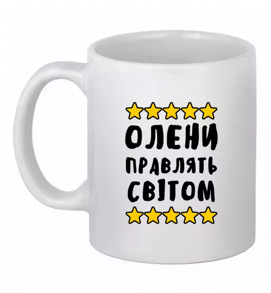 Чашка керамическая Олени правлять світом Белый фото