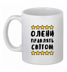 Чашка керамическая Олени правлять світом