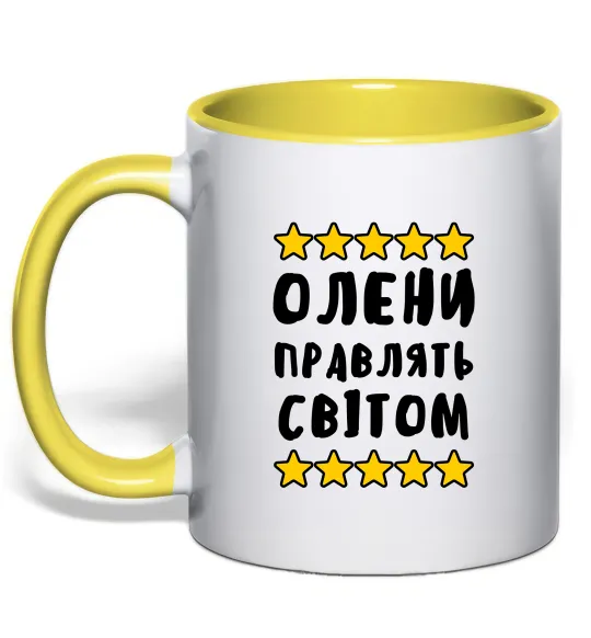 Чашка с цветной ручкой Олени правлять світом Лимонный фото