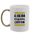 Чашка з кольоровою ручкою Олени правлять світом Золото фото