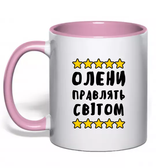Чашка з кольоровою ручкою Олени правлять світом Ніжно рожевий фото