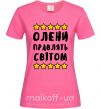 Женская футболка Олени правлять світом Ярко-розовый фото