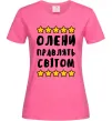 Жіноча футболка Олени правлять світом Яскраво-рожевий фото