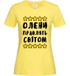 Жіноча футболка Олени правлять світом Лимонний фото