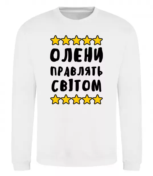 Світшот Олени правлять світом Білий фото