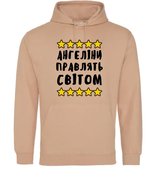 Женская толстовка (худи) Ангеліни правлять світом Песочный фото