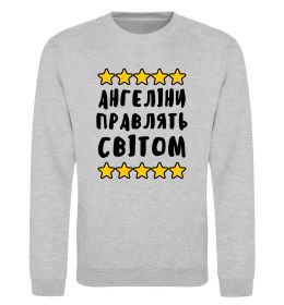 Світшот Ангеліни правлять світом