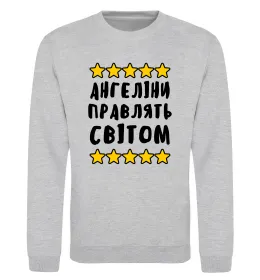 Свитшот Ангеліни правлять світом Серый меланж фото