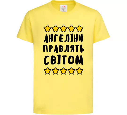 Детская футболка Ангеліни правлять світом Лимонный фото