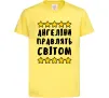 Детская футболка Ангеліни правлять світом Лимонный фото