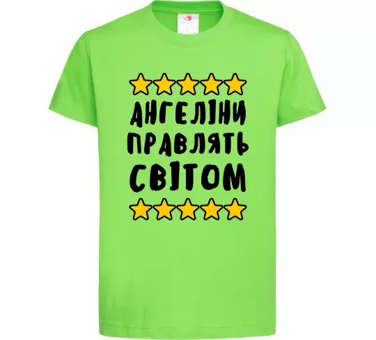 Детская футболка Ангеліни правлять світом Лаймовый фото
